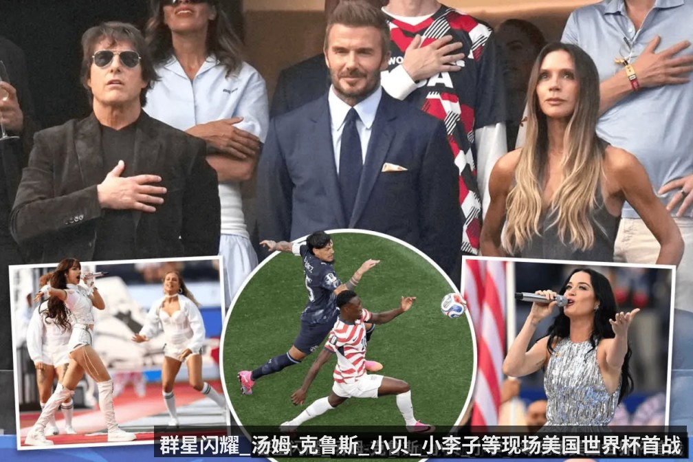群星闪耀_汤姆-克鲁斯_小贝_小李子等现场美国世界杯首战